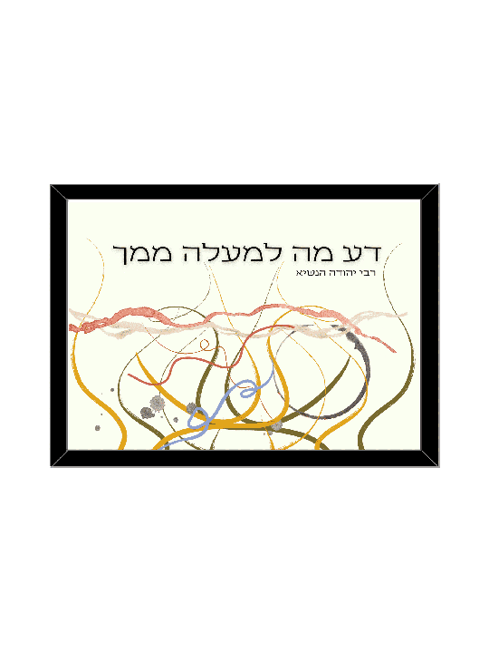 עיצוב קיר צבעוני מופשט - "דע מה יש למעלה, דניאלה סיטבון,